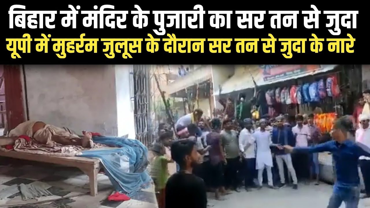 Rudal Prasad Barnwal Bettiah Bihar| Sar Tan Se Juda Slogan | Sanatan First