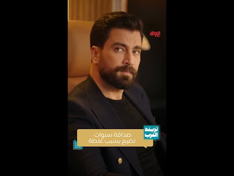 مسلسل لعبة حب صداقة مالك ورامي تنتهي