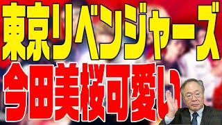 映画の話　第82回　東京リベンジャーズ