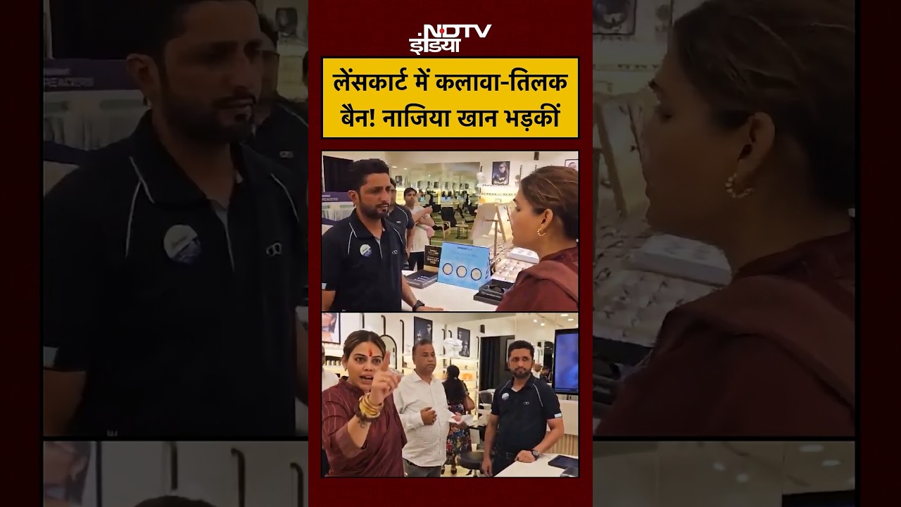 Lenskart Tilak Ban Row: "मोहसिन खान हो इसलिए?" Nazia Khan ने स्टोर मैनेजर की लगा दी क्लास! 😲