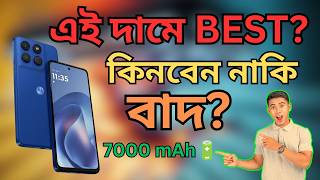 Motorola Moto G37 Power Bangla Review | 7000mAh Battery Beast! সেরা নাকি বর্জন করা উচিত?