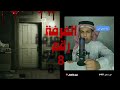قصه الغرفه رقم 8 من اكثر القصص المرعبه