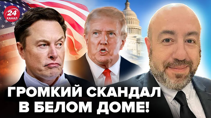 ⚡️РАШКИН: Жесть в США! Маск ПОДРАЛСЯ в Белом доме. ВОТ, откуда ФИНГАЛ ПОД ГЛАЗОМ, послушайте