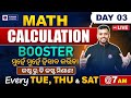math calculation class 03 | math calculation questions | math tricks | osssc | odisha Police