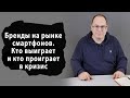 Бренды на рынке смартфонов, кто выиграет и кто проиграет в кризис. Apple, Samsung, Huawei, realme...