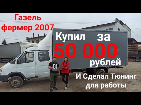 Газель Фермер 2007