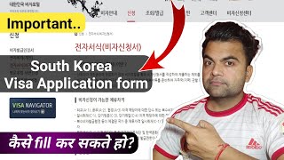 South Korea Visa Application Form कस Fill करन ह? Step By Step Details 2024 South Korea Visa