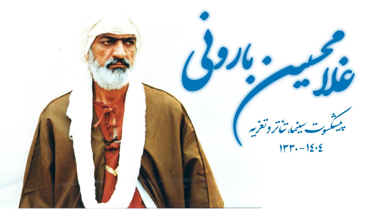 غلامحسین بارونی