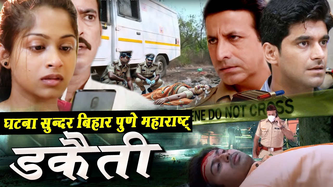 Pune महाराष्ट्र 10 करोड़ की डकैती और ताबड़तोड़ Murder को कैसे Control कर पायेगी Crime Patrol Team 2025