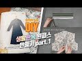데일리라이크 생활한복 원피스 만들기 part ①  / hanbok dress sewing tutorial