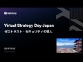 Virtual Strategy Day Japan 2021