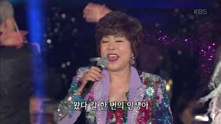 아모르 파티 - 김연자 [가요무대] 20190506
