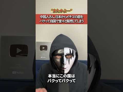 【悲報】中国人さん、日本独自の黒苺をパクってしまう...