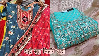 ऐसे डिजाइन सब जगह नहीं मिलते Pure Dupatta Suit Market in Delhi