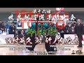 プレイバック！【男子個人戦準決勝】西村 英久・（japan）×竹ノ内 佑也・（japan）【2015年・第16回世界剣道選手権大会】HIDEHISA NISHIMURA×YUYA TAKENOUCHI