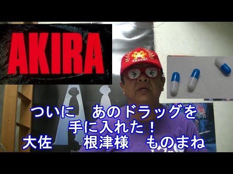 Akira 大佐