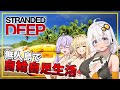 【Stranded Deep】#01 あかりさん、無人島生活を始める【VOICEROID実況】