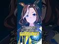 ライバルが強すぎてほぼ負け確定なイベントがあるウマ娘　デアリングハート編 #ウマ娘 #shorts