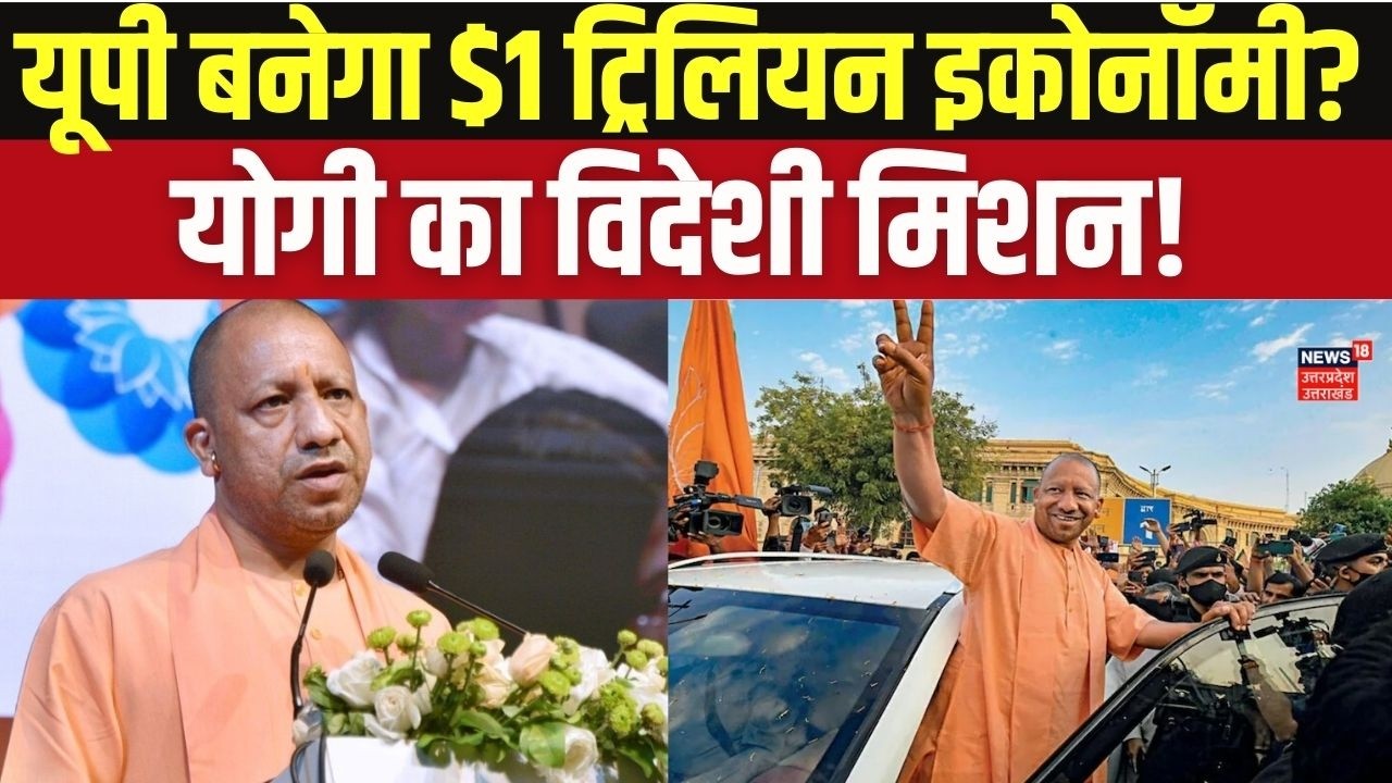 Yogi Adityanath Singapore & Japan Visit: UP में आएगा भारी निवेश! | CM ...