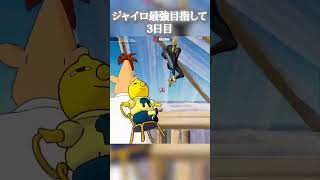 チャンネル登録お願いします #fortnite #highlights #fortniteclips #フォートナイト#ジャイロ