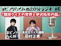 競技クイズってどんな練習すればいいの?【20分ラジオ #6】