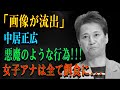 「画像が流出」中居正広悪魔のような行為!!!女子アナは全て餌食に...