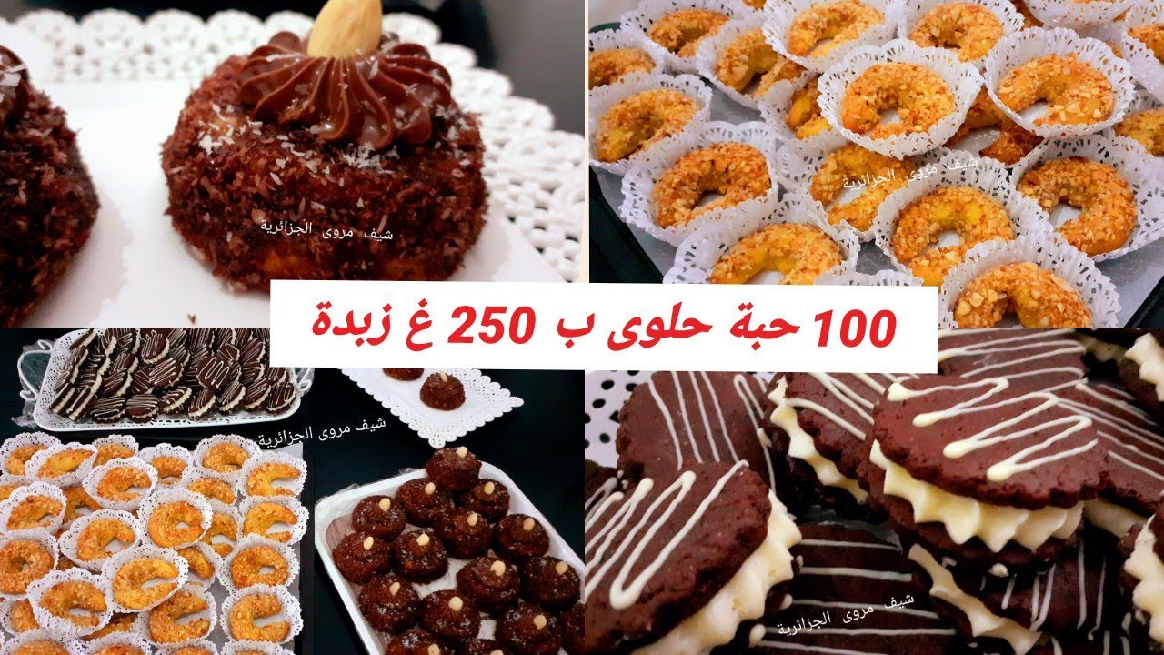 كلشي غالي 😢 وماقدرتوش اديرو الحلويات ارخس حلويات العيد 2020 شيف مروى