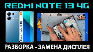 видео: Xiaomi Redmi Note 13 4G (23129RAA4G/23124RA7EO/23129RA5FL) - Разборка / Замена дисплея OR (SP) картинка: Xiaomi Redmi Note 13 4G (23129RAA4G/23124RA7EO/23129RA5FL) - Разборка / Замена дисплея OR (SP)