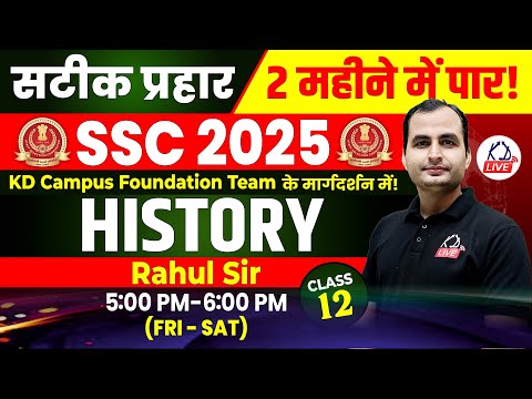 HISTORY | SSC CGL 2025 IN 60 DAYS | BY RAHUL SIR | CLASS 12 #SSCCGL2025 #KDLIVE