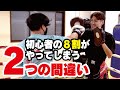 【初心者必見】キックボクシング初心者の8割の人がやりがちな2つのこと