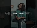 Dina Teklebrhan рџЋ Eritreanmusic Eritreanlyrics Dinateklebrhan Eritreanews Tigrignamusic Dina Teklebrhan рџЋ Eritreanmusic Eritreanlyrics Dinateklebrhan Eritreanews Tigrignamusic
