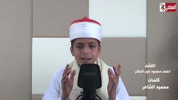 ابتهالات رائعة  القارئ  الصاعد الشيخ  احمد محمود عبد الحكم