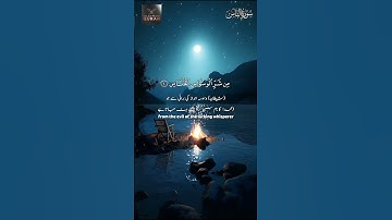 The Lord of Humankind | Surah An-Nas |  سورة الناس