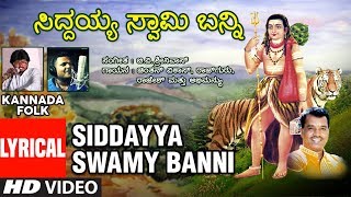 T-series bhavagethegalu & folk presents "siddayya swamy banni" lyrical
video from the so ennire sobana - geetha namana.songs sung in voice of
chintan ...