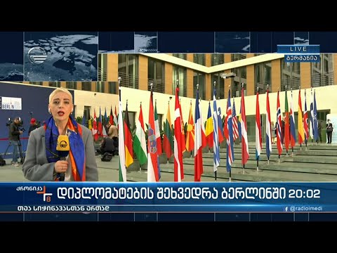 დიპლომატების შეხვედრა ბერლინში