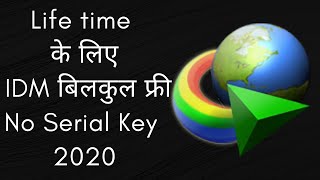 Download 100% Free IDM No Serial Key for life time(internet download manager) || Must watch 2020 screenshot 2