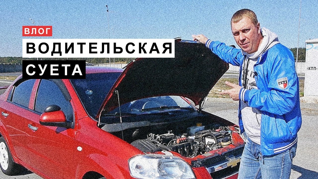 ⁣Влог Водительская Суета