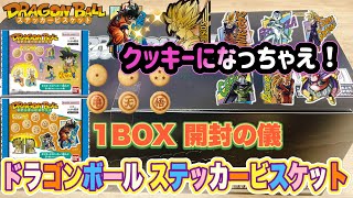 Dragon Ball Sticker Biscuits - Unboxing Ceremony - Let's get the