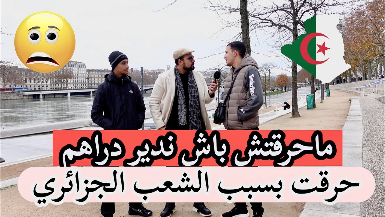 اغرب سبب للحرقة ! حرقت بسبب عقلية الشعب 🧐 