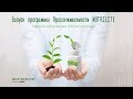 Запуск программы Прослеживаемости NUTRILITE