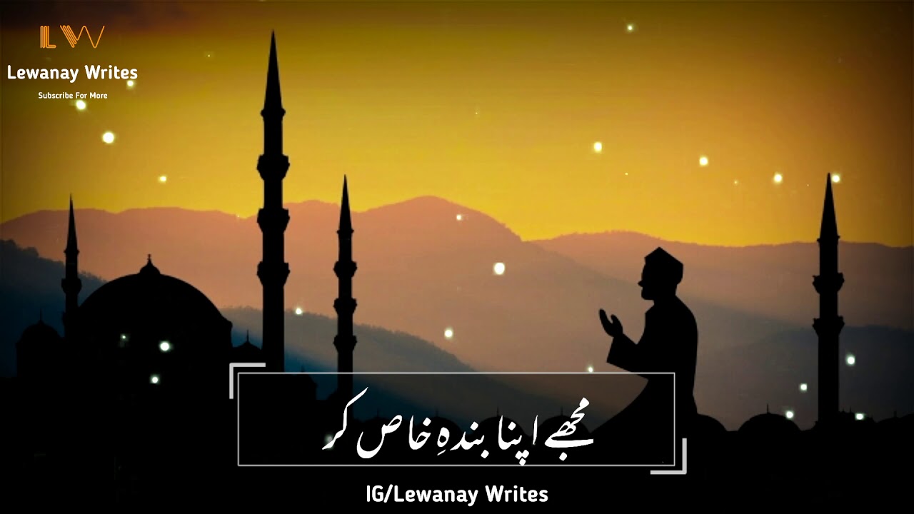 Hamd O Naat  Ali Zafar  Islamic  Lewanay Writes