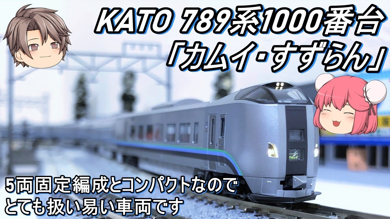 KATO 10-1821 789系 カムイ、すずらん 5両セット emtown_kato10-1821
