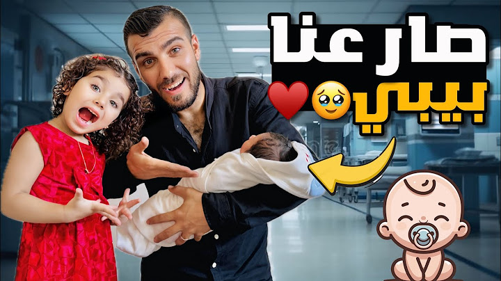 صار عنا بيبي جديد | عيلتنا كبرت أحلى شعور بالدنيا 😭♥️