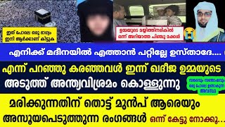 ആരാ കൊതിക്കാത്തത് ഇത് പോലൊരു മരണം /ഹറമിൽ വെച്ച് മരണപെട്ട സുഹൈല /shameer darimi /darussalam /ഇസ്ലാമ