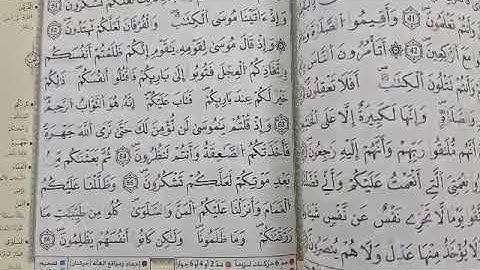 تصحيح التلاوة مع الشيخة نادية _ سورة البقرة _ تسميع الحفظ #learn coran #