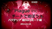 難易度 超hard 遺伝コードなし バクテリア攻略 Plague Inc Youtube 難易度 超hard 遺伝コードなし バクテリア攻略 Plague Inc Youtube