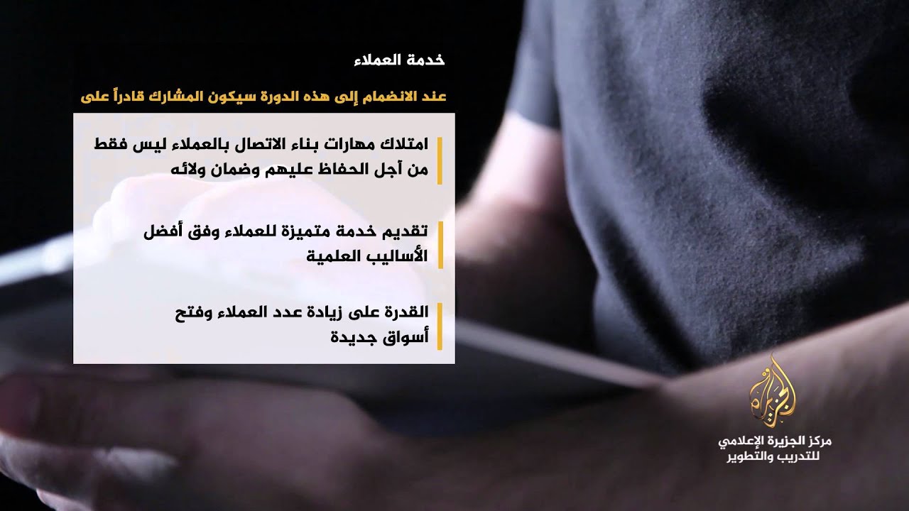 #مهارات دورة خدمة العملاء