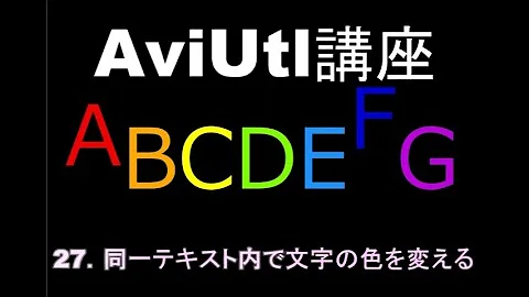Aviutl カラーパレット