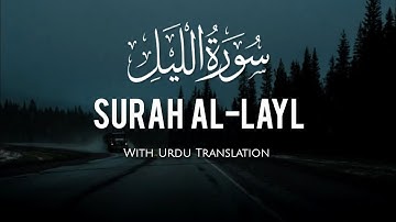 Surah Al-Layl with Urdu Translation | سورة الليل 