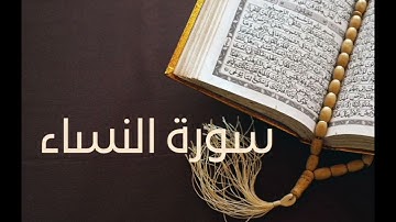سورة النساء كاملة بصوت جميل جدا وبصوت هادئ ومريح الشيخ محمود الحمود🌹❤#الشيخ #خالد_الجليل #المشاري